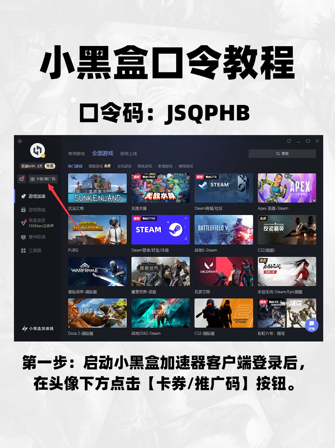 小黑盒加速器兑换码大放送！72小时免费加速 2
