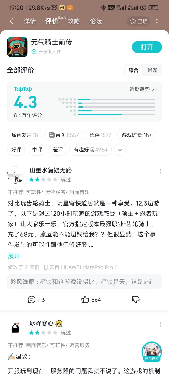 给差评啊!截图