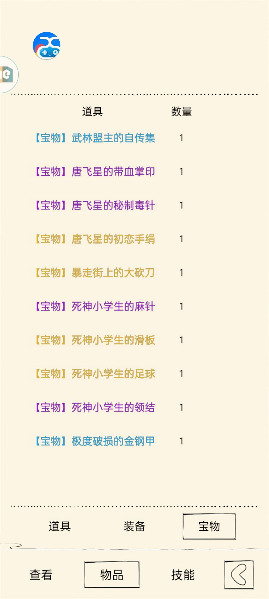 刷新自己的血魔记录 3