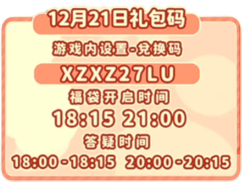1221【心动小镇】-每日更新截图