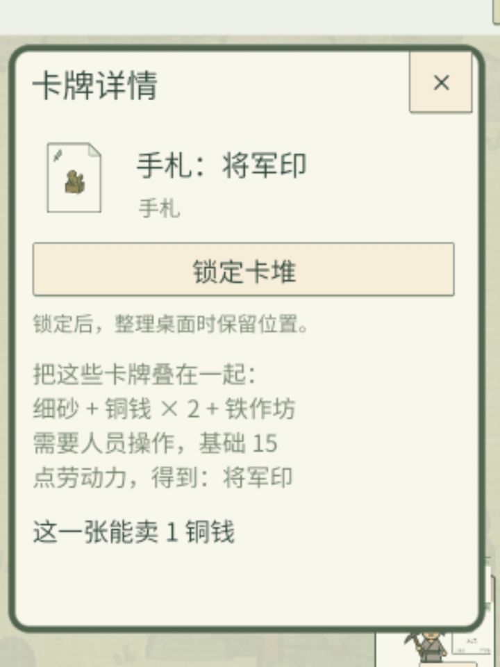 希望手札和合成增加物品介绍,不然做出来用不上卖掉又划不来
(只是用将军印举例,没有说其他东西都知道用途的意思)截图