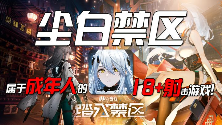 18+元素的美少女射击游戏,绝对“正经”截图