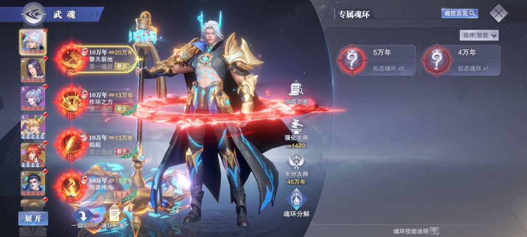 伤害打不上去了,魂环怎么搭配 1