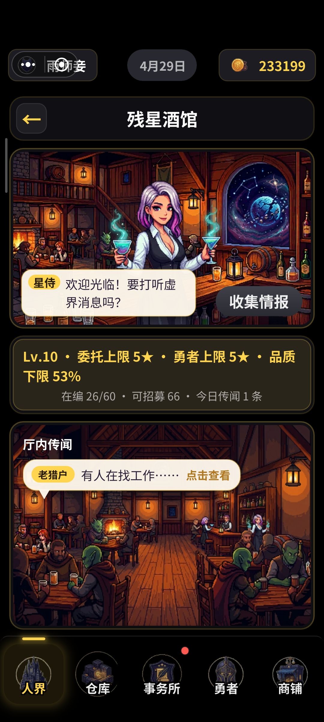 人口未满新获取的六星自动折算成资源了 3