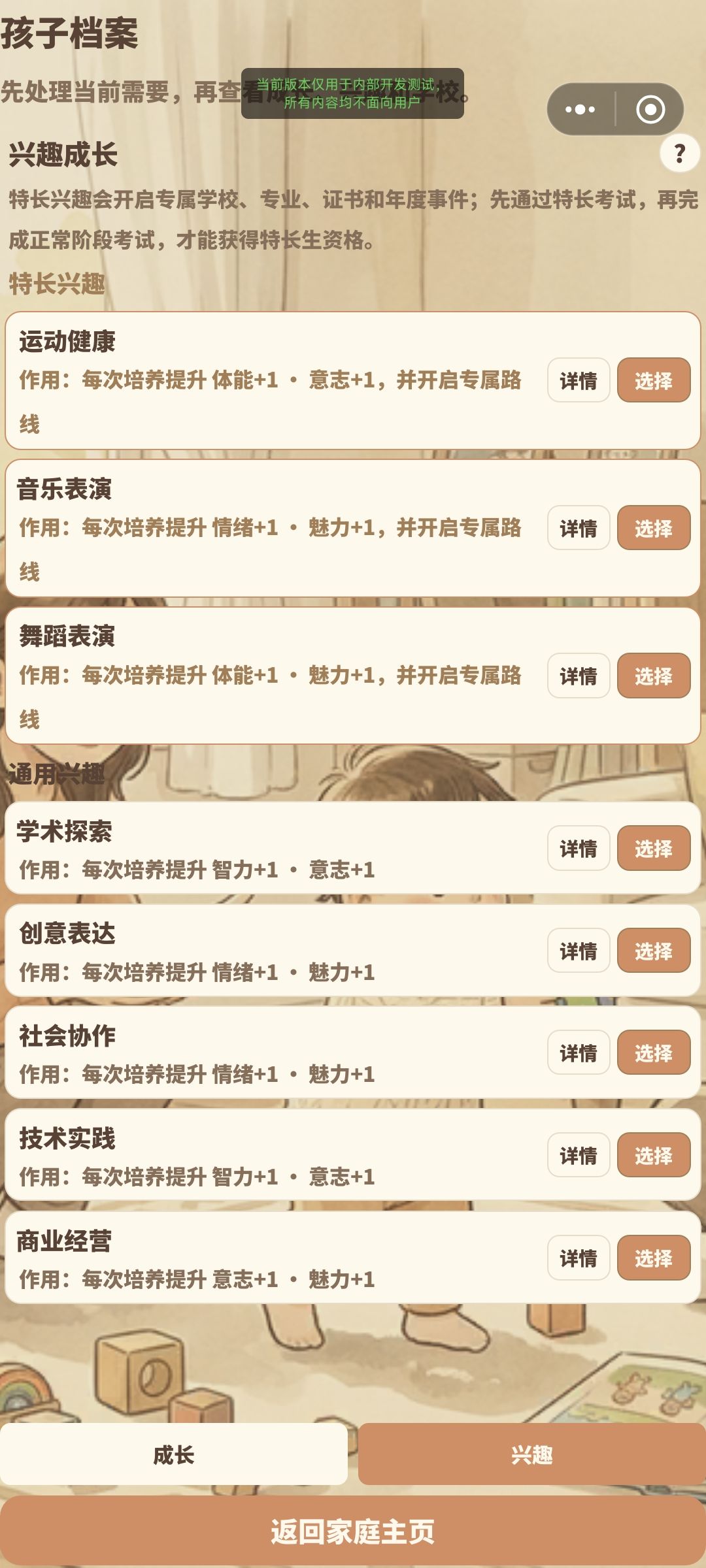 《养娃模拟器》V260901 版本更新公告 9