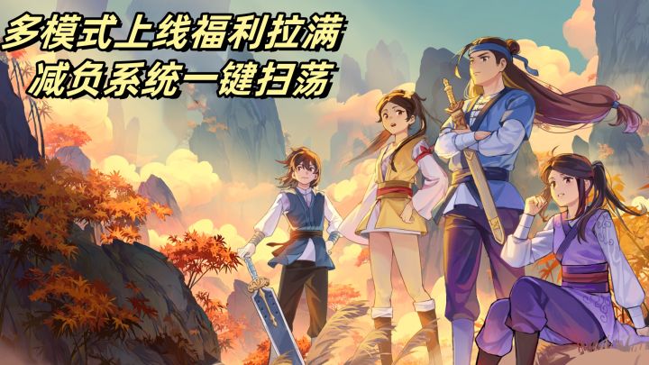 江湖焕新,少侠可归!无名江湖新版本入坑正当时截图