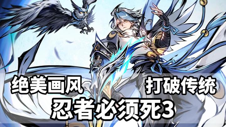 绝美画风,打破传统,忍3雷羿银枭新春登场!截图
