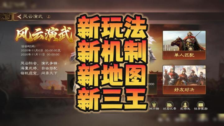 【三国志王道天下】新玩法,新机制,新地图,新三王截图