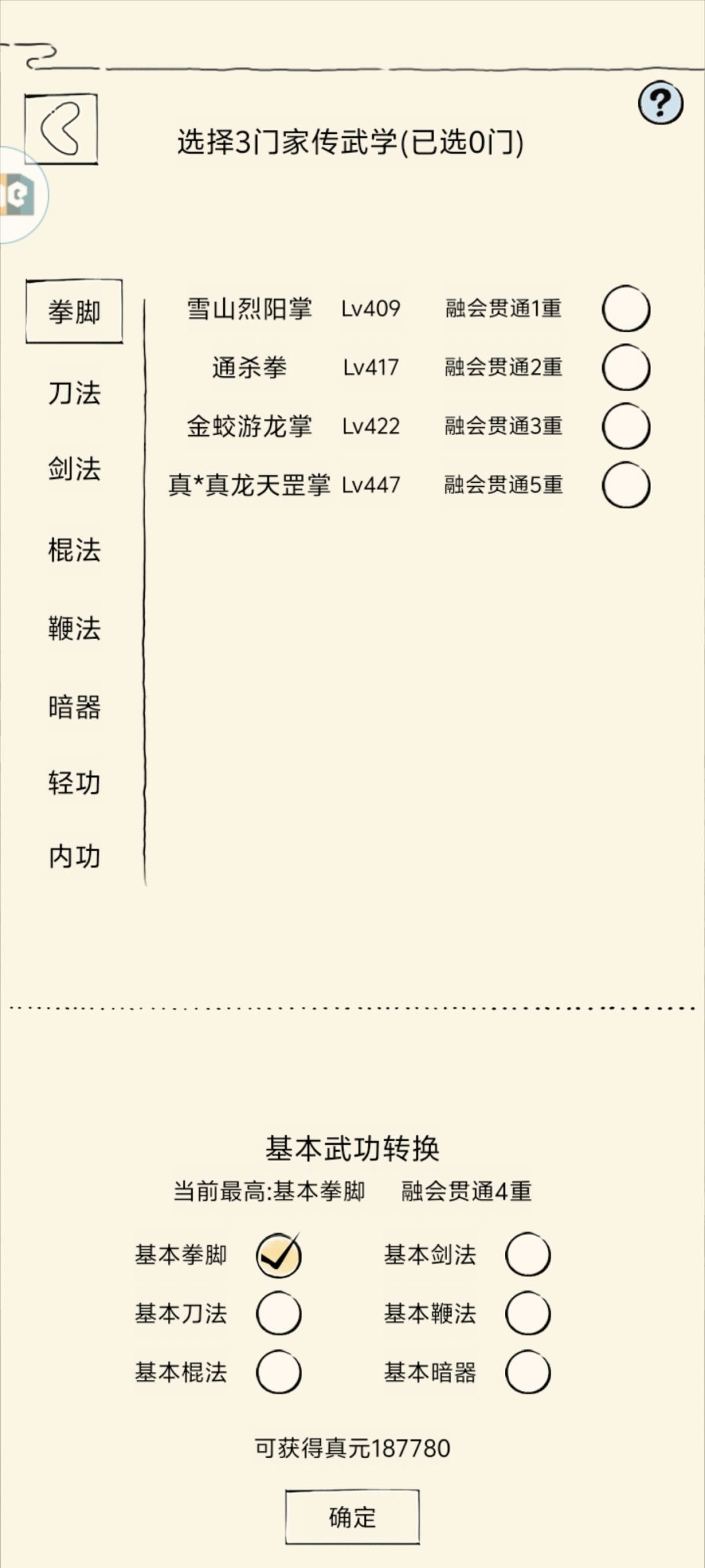 怎么样才能躺快点？ 4