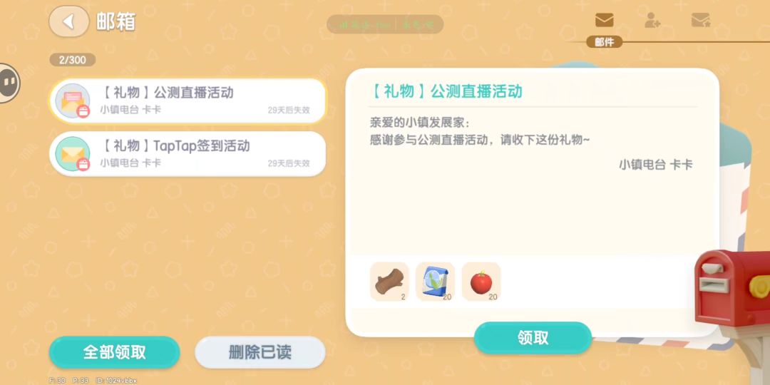 心动小镇今日兑换码 2