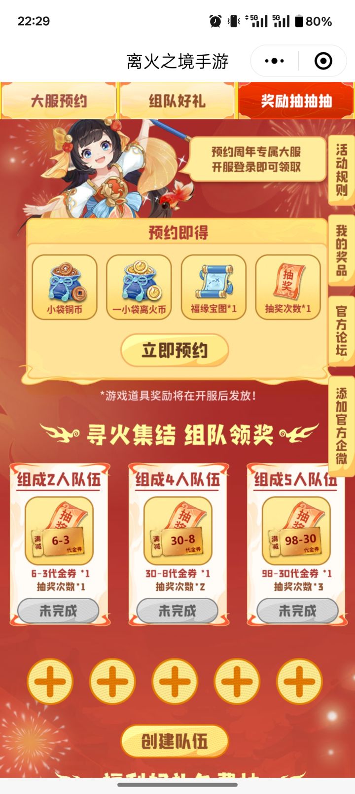 这个活动预创的角色为啥不能参加截图