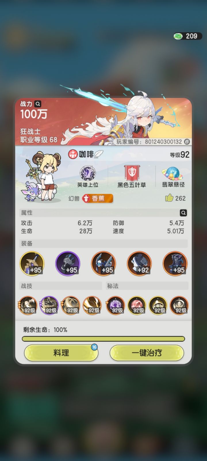 零氪斗士第二十二天截图