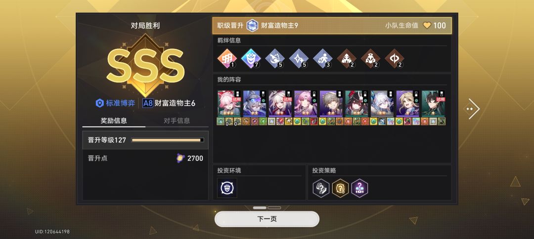 狼尊拼尽全力战胜欢愉主 1