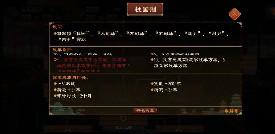 柱国制 2