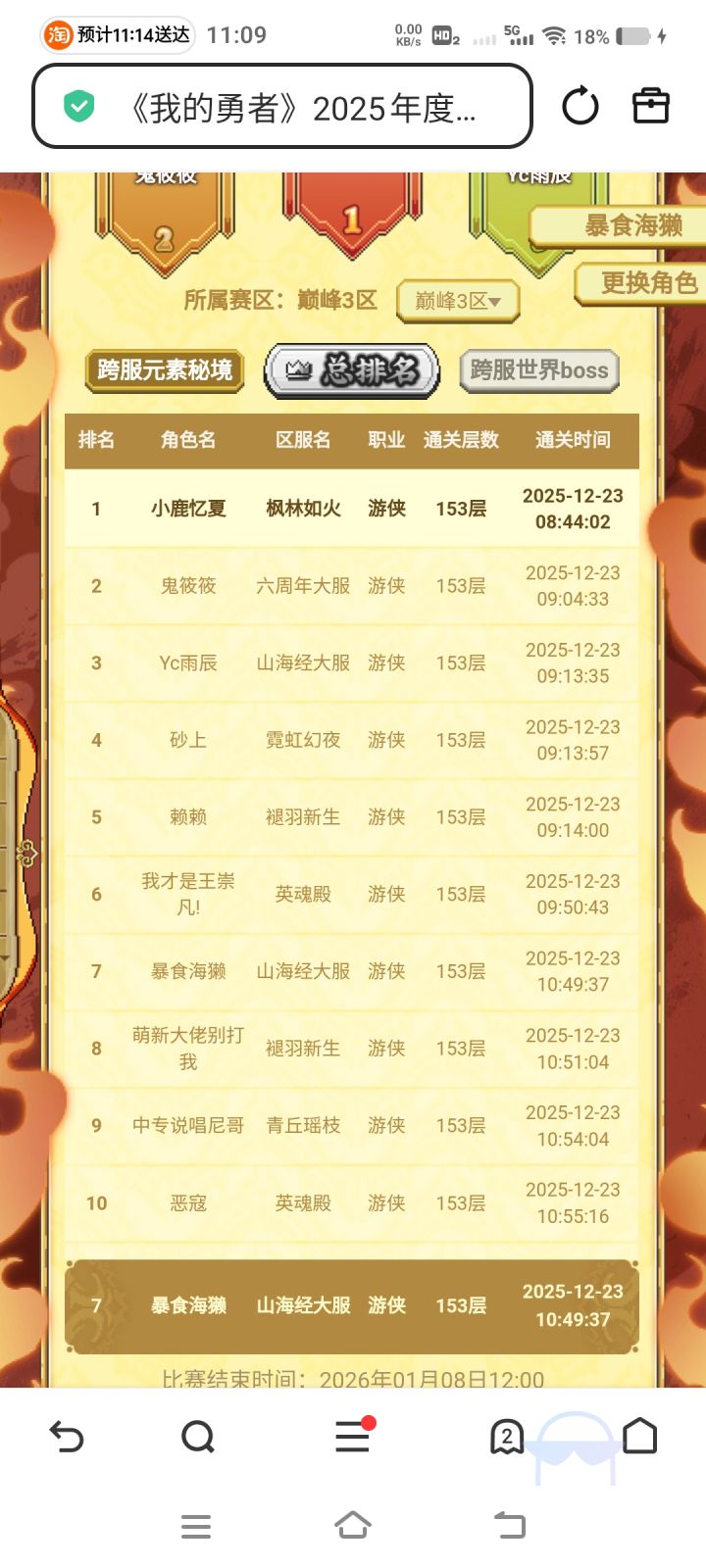 按通关时间来排吗截图