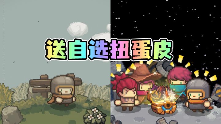 【元气骑士前传】自选皮肤白给？前传喊你常回家看看截图
