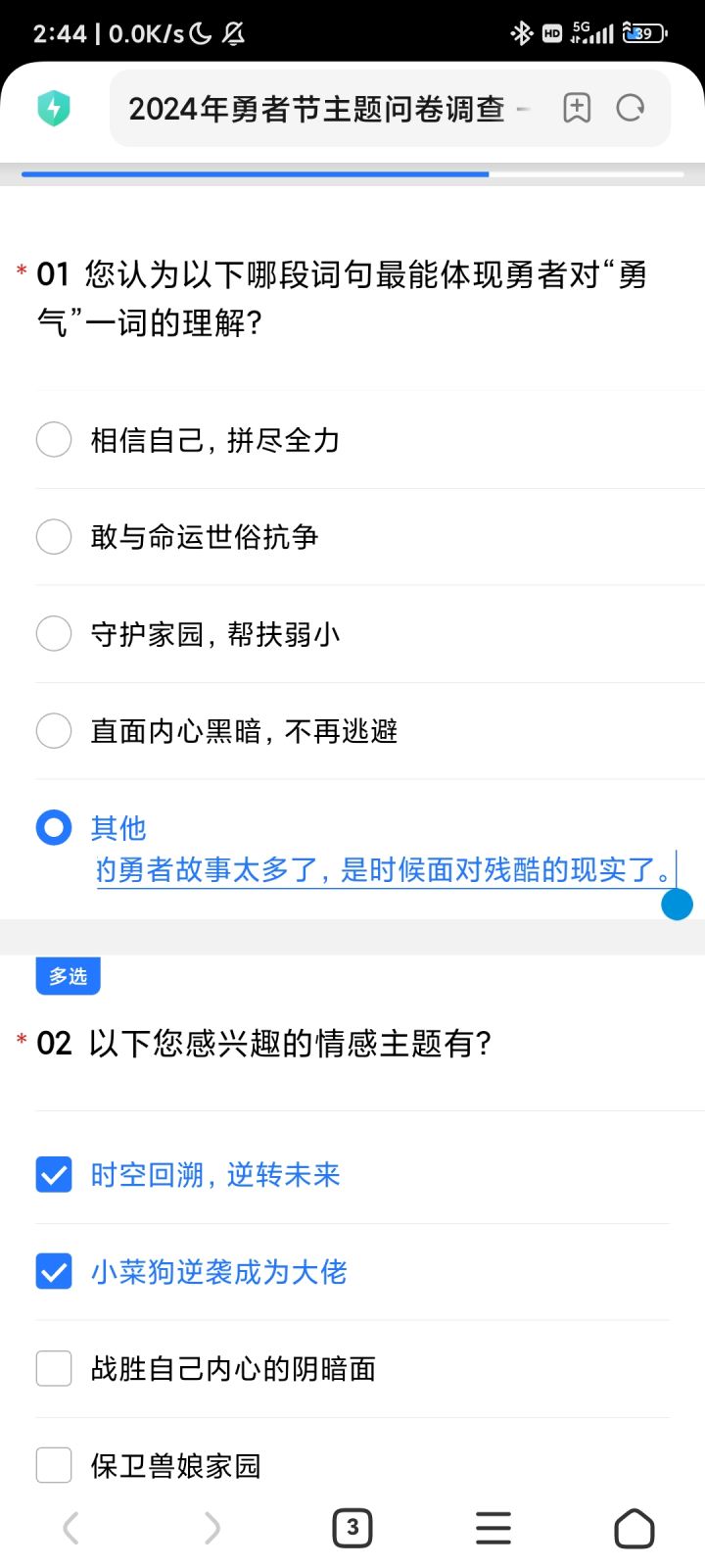 一个调查问卷,就已经把我写的热血沸腾了截图