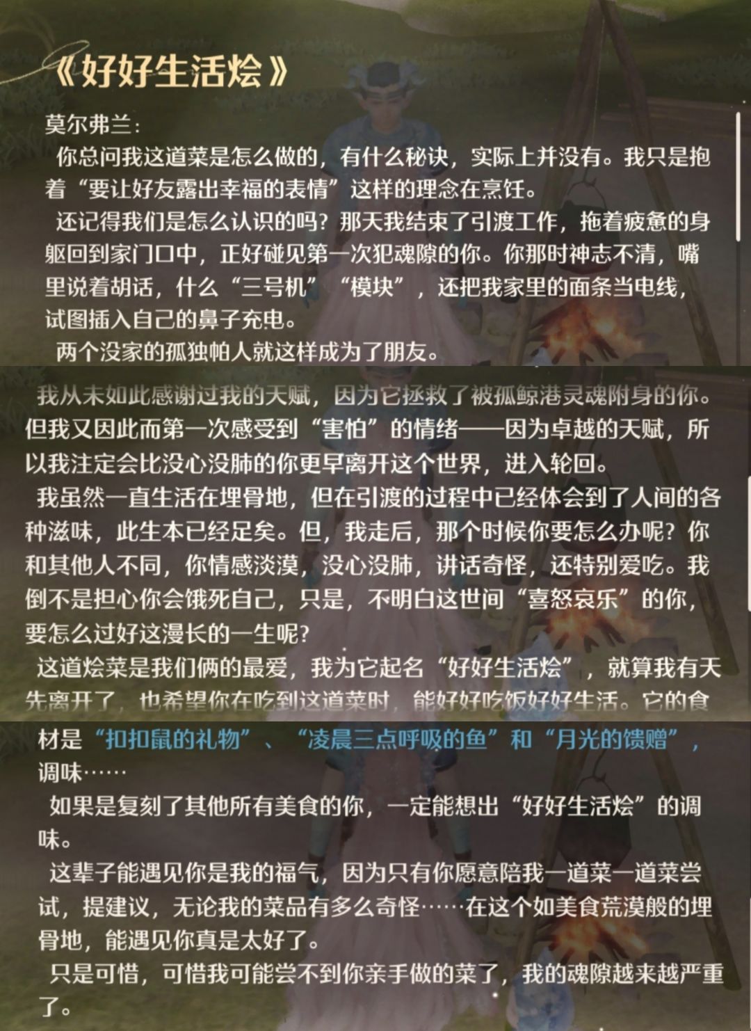 2.5版本剧情文案记录 4