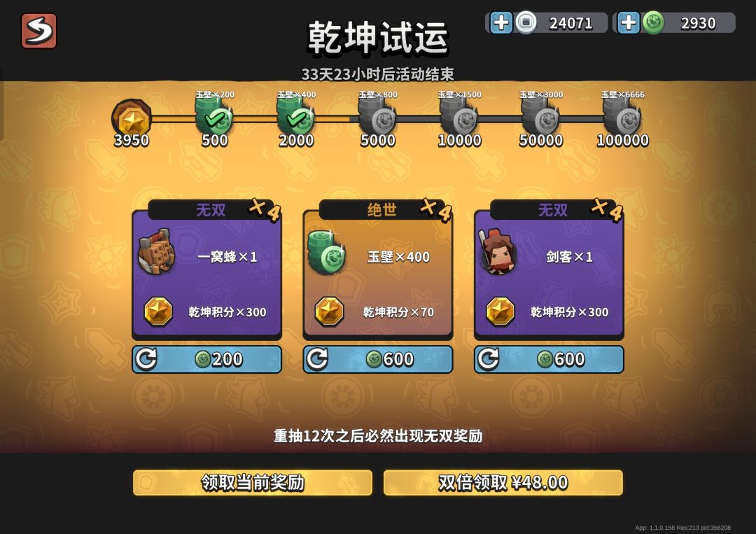 乾坤试运，性价比碾压无双神将，特别是第一次就刷出无双奖励时更建议刷毛12次截图
