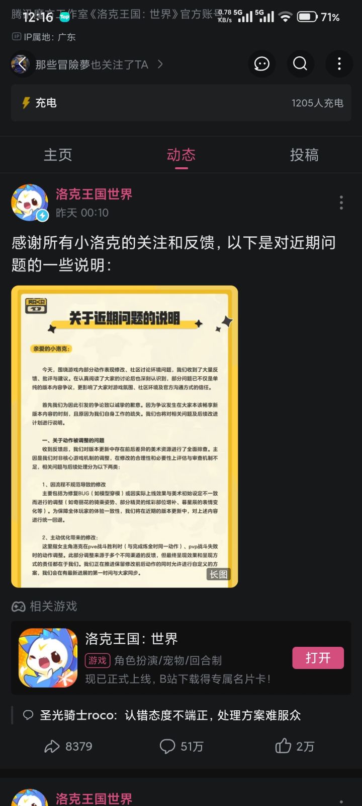 洛克王国火了截图