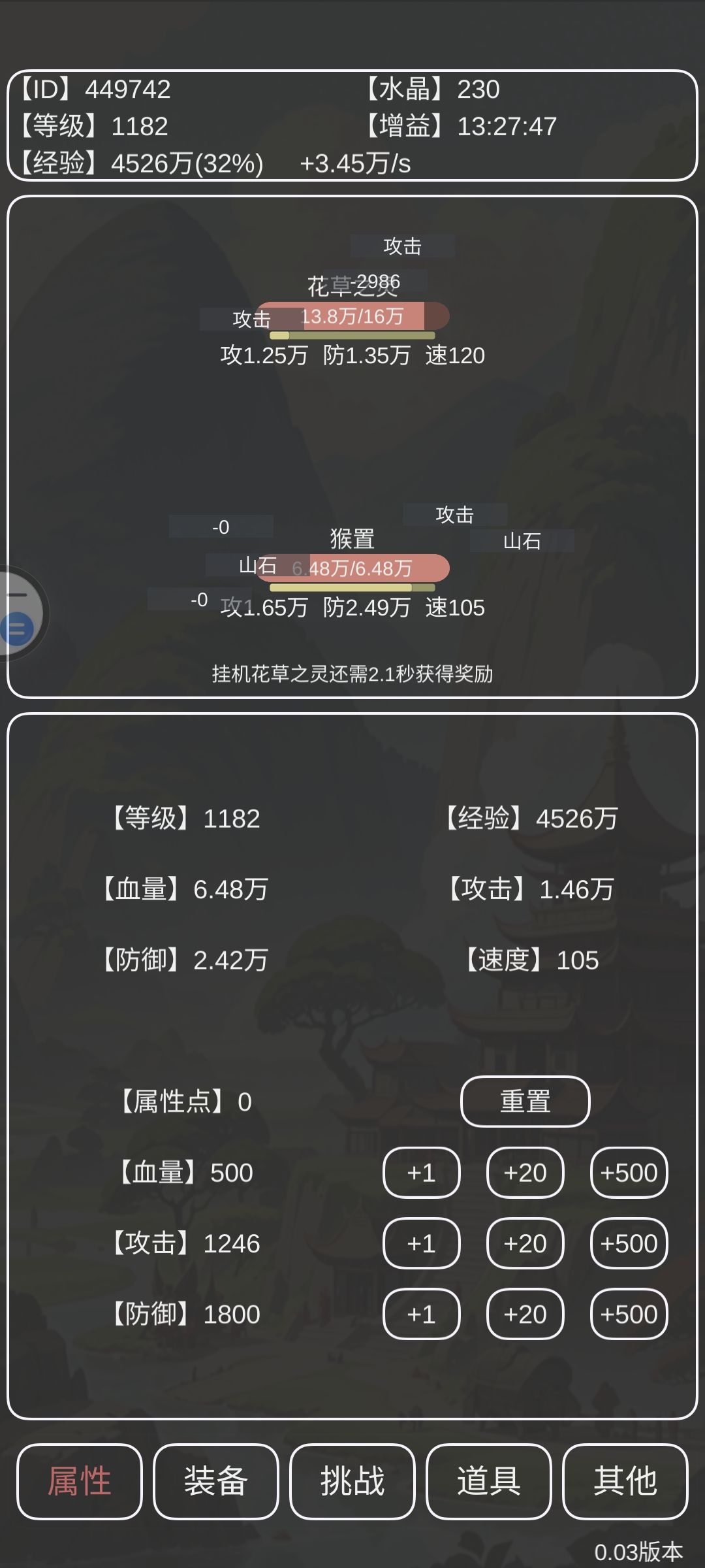 盾百秒内 3