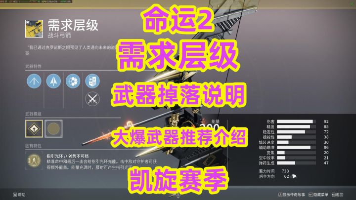 命运2,需求层级武器掉落说明,最近的大爆武器推荐介绍截图