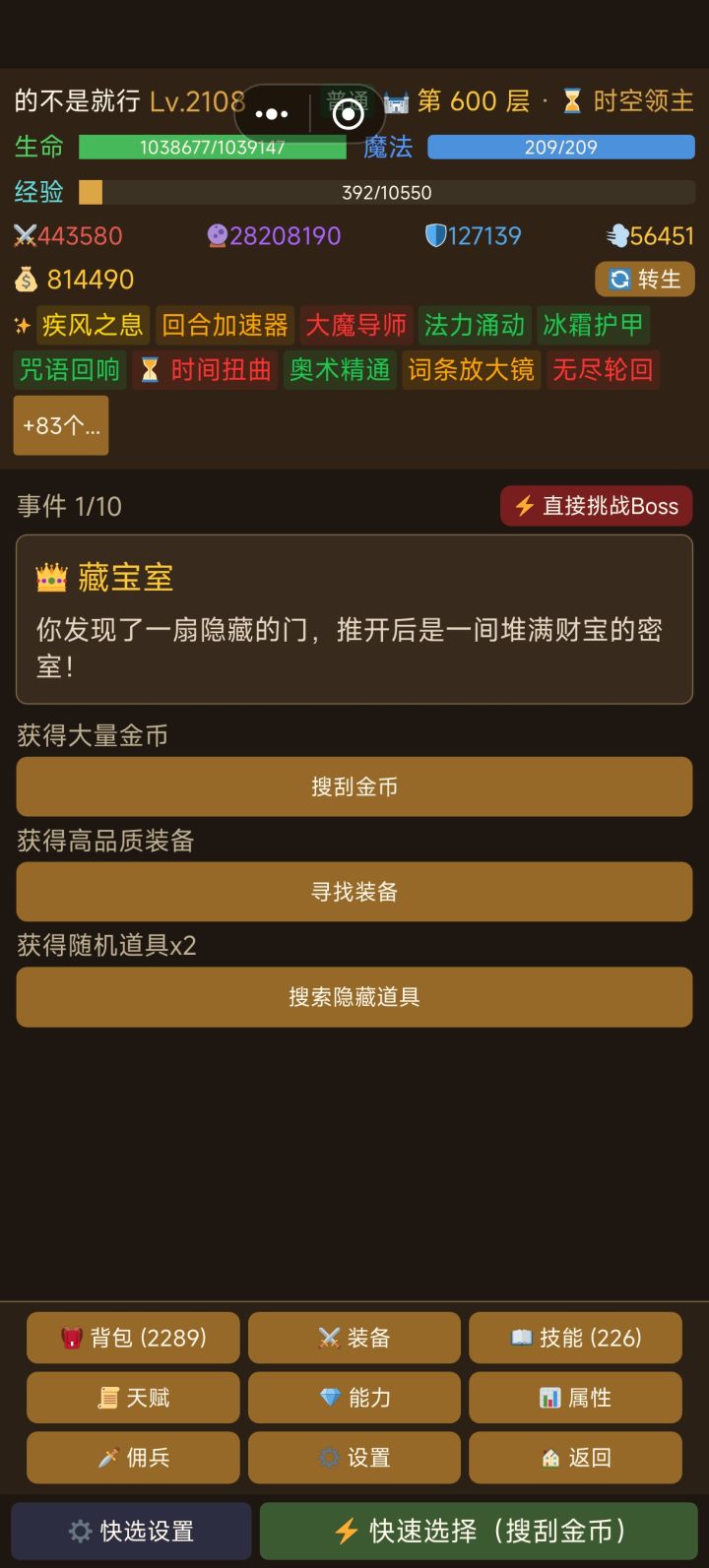 还得是法师无限眩晕强截图