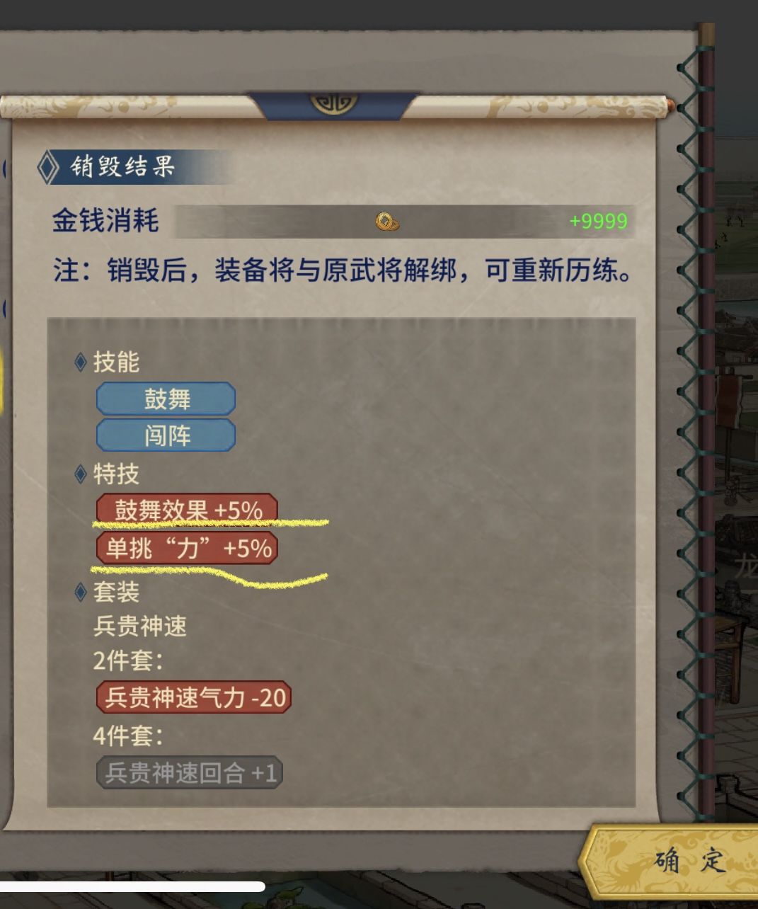 关于子女历练的专属装备 1