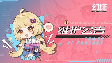 5月18日维护更新公告