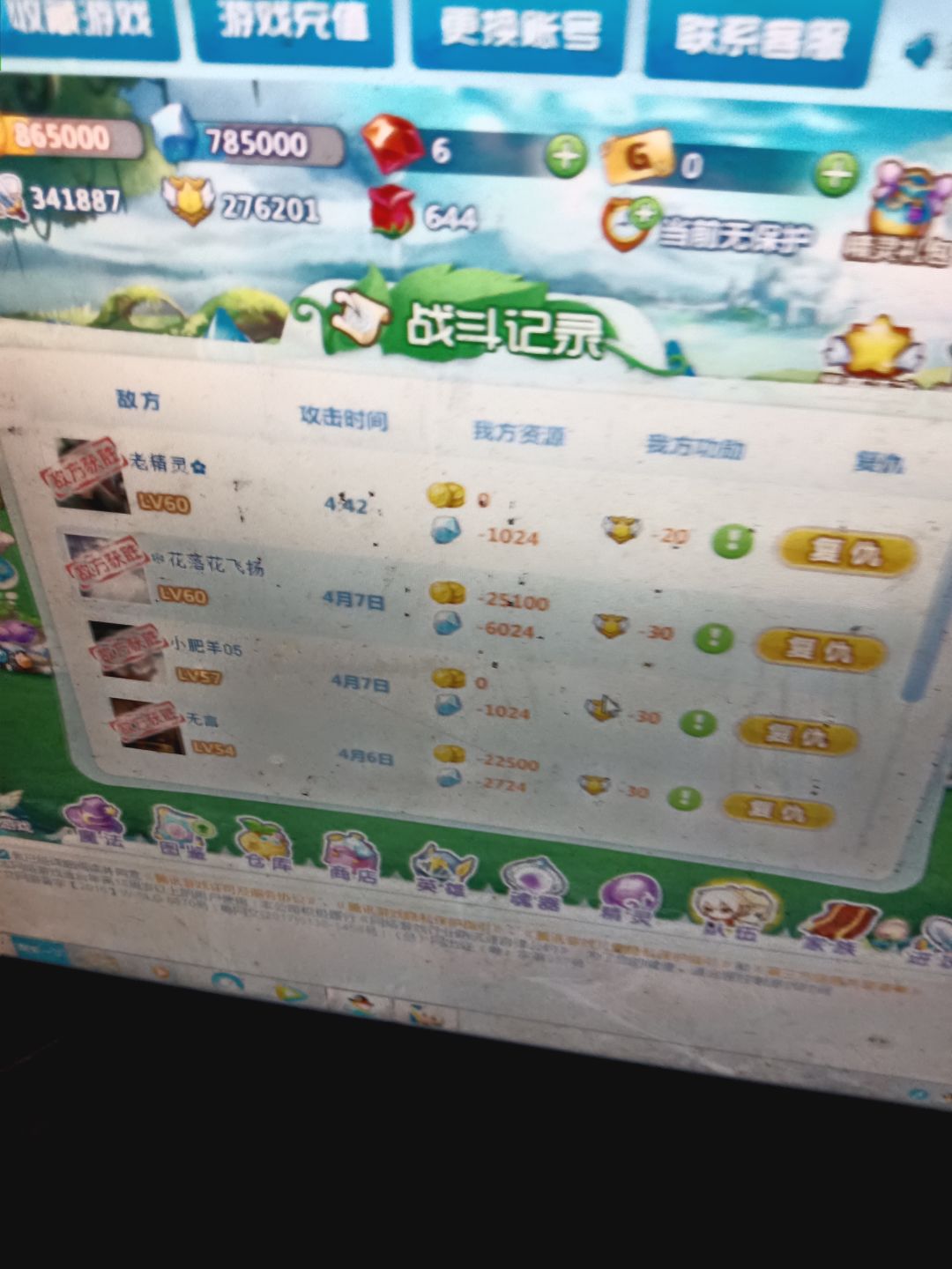 这就是你们大佬打我们低战力没联盟的你们打我们几千分了 2