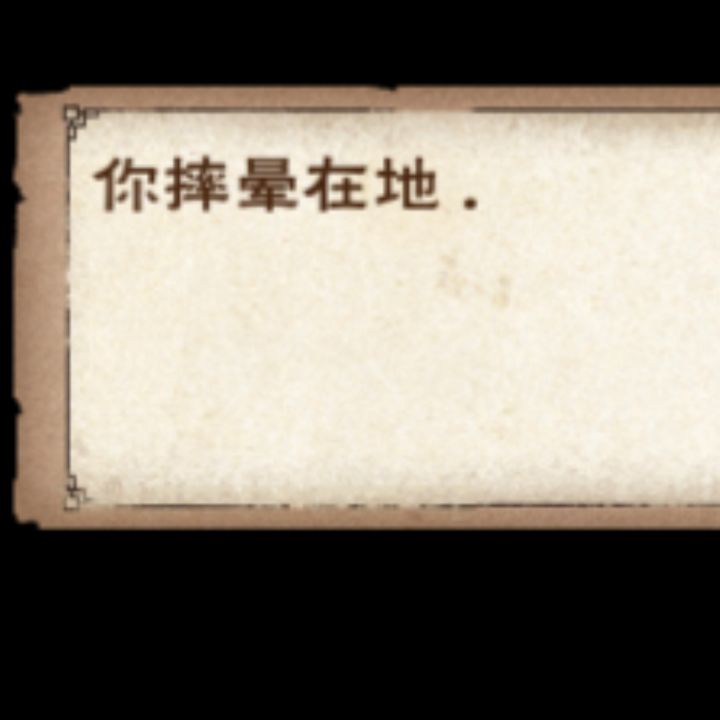 什么 我堂堂合道强制 下雪摔晕了截图