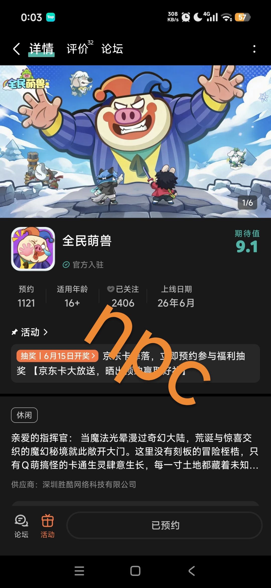 已预约 1