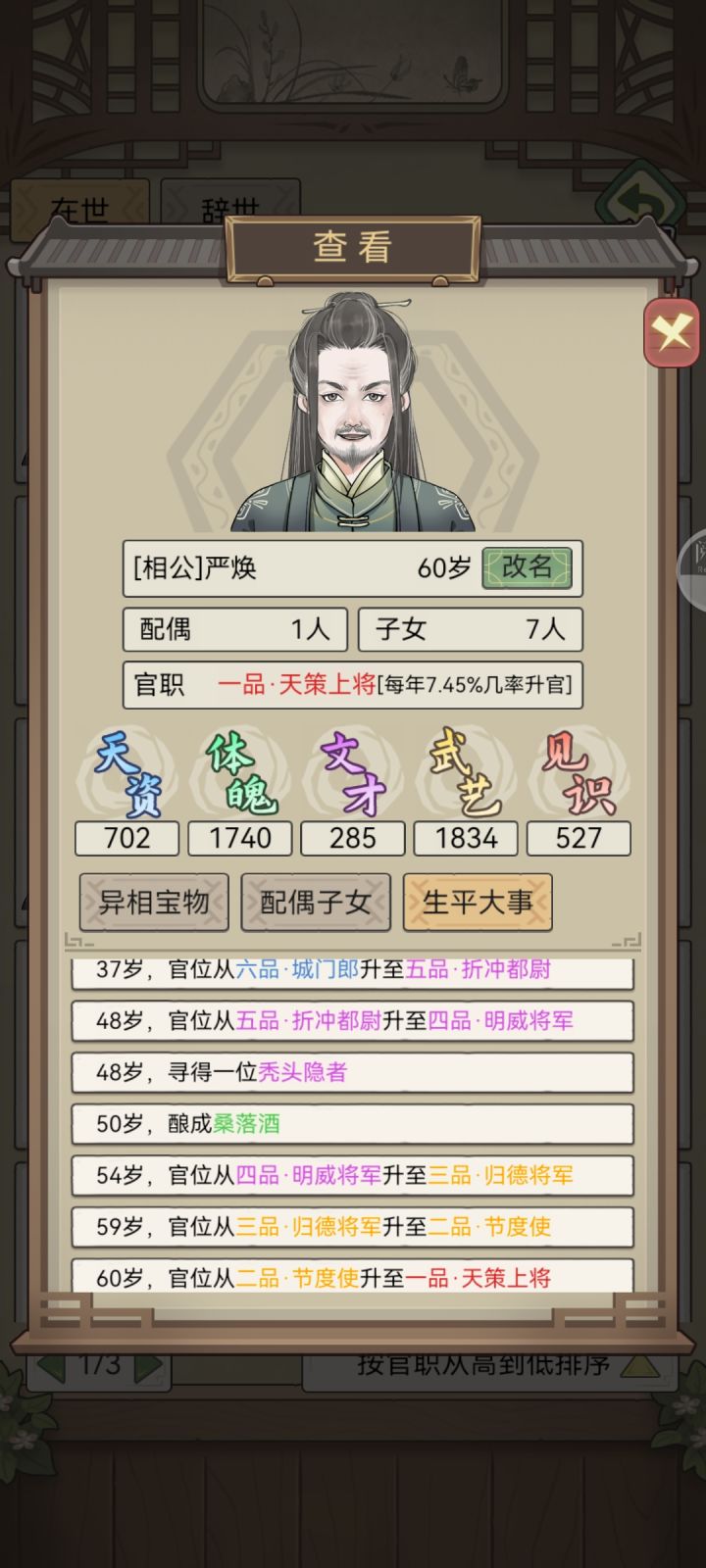 相公后发先至，家主反而一直当个小官。[表情_吃瓜]截图