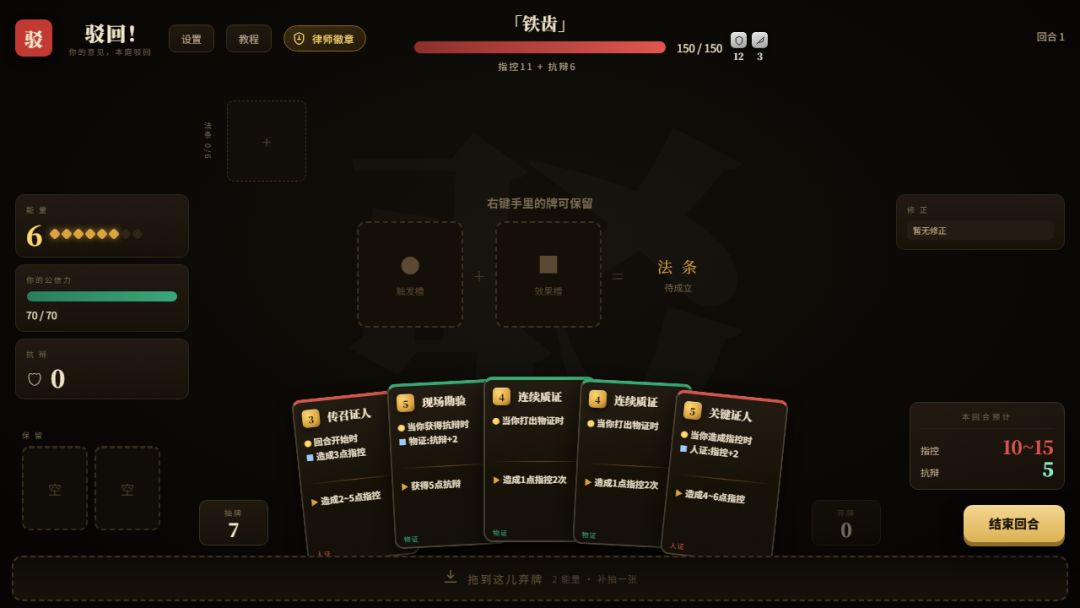 在法庭里打牌吵架?吵不过就现场立法条?《驳回!》demo发布 2