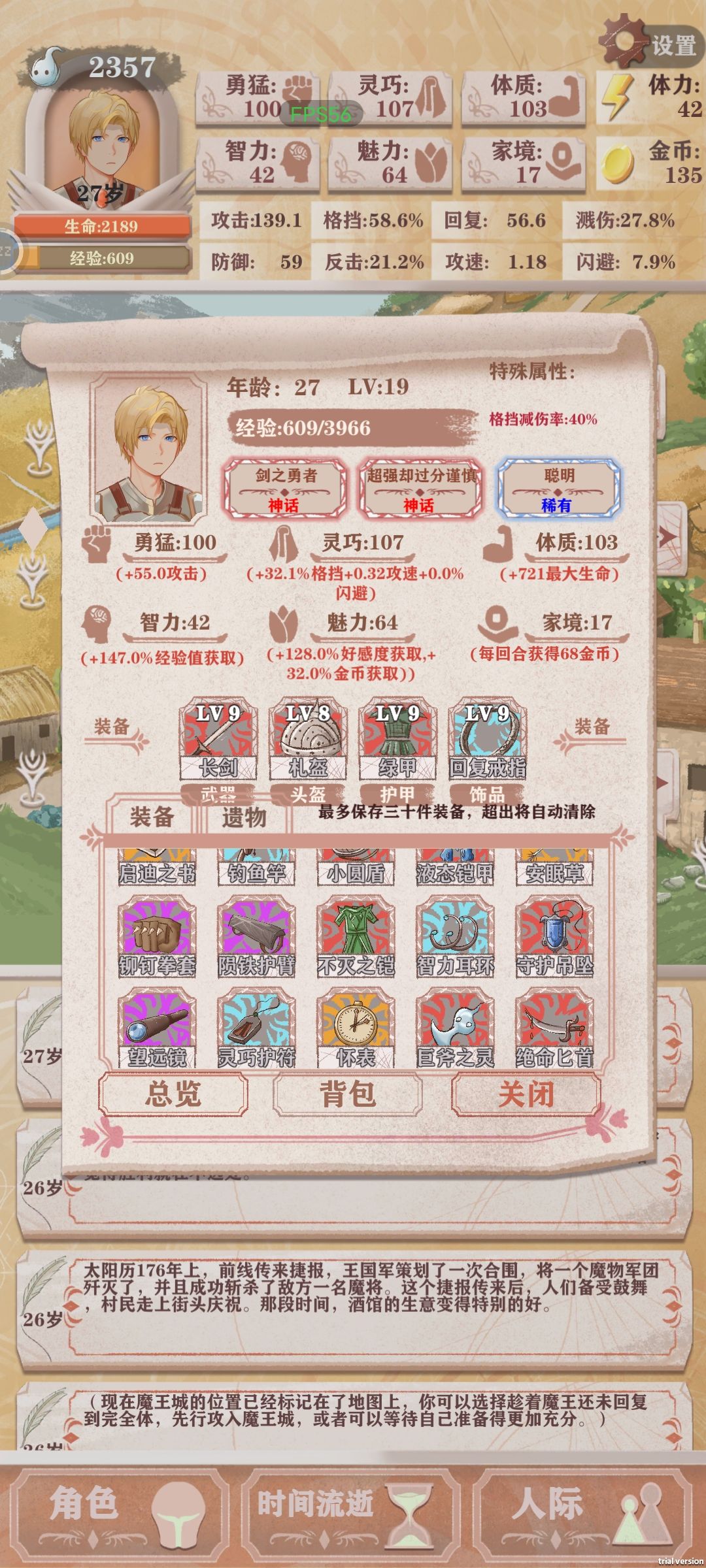 问下大佬,这个实力能打过魔王吗 3