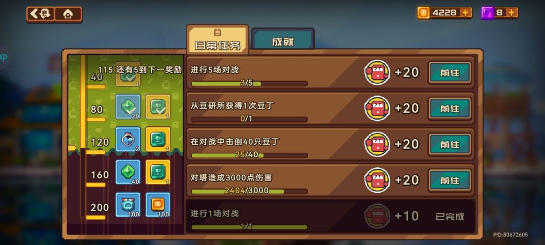 日常任务问题 1