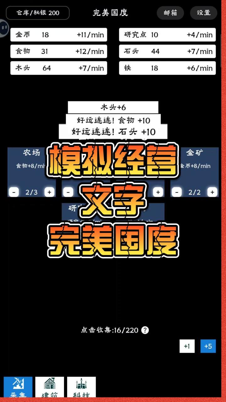 模拟经营,文字游戏,完美国度截图