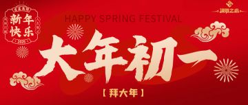 决胜之心 | 大年初一礼包码