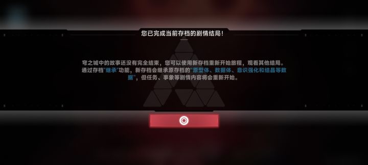 这是什么结局截图