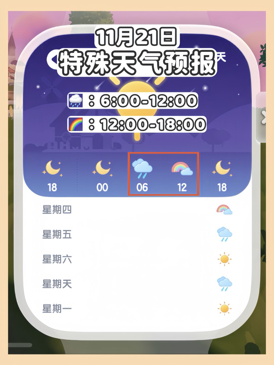 心动小镇 11.21下雨天彩虹天攻略 2