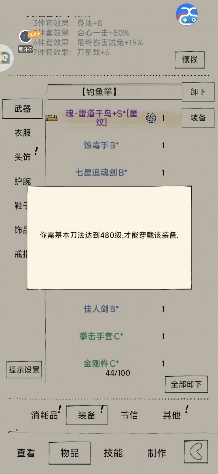 手误,把刀脱下来,穿不回去了,刀又转成拳了,有没有办法?截图