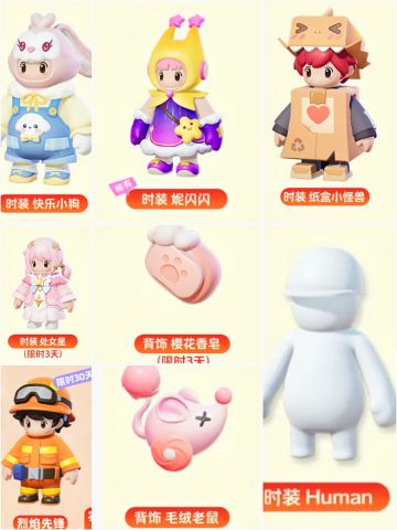 联动人类一败涂地，也有免费皮肤