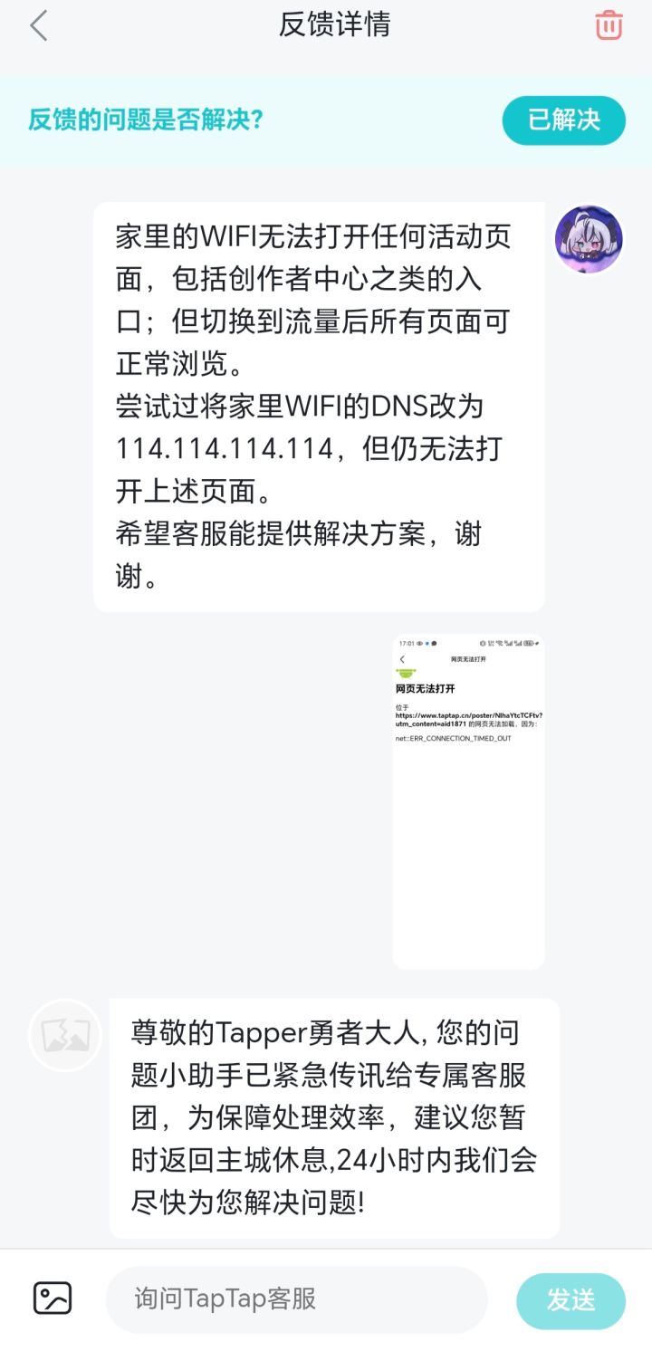困扰了数月的Tap网络问题，今天终于解决啦截图
