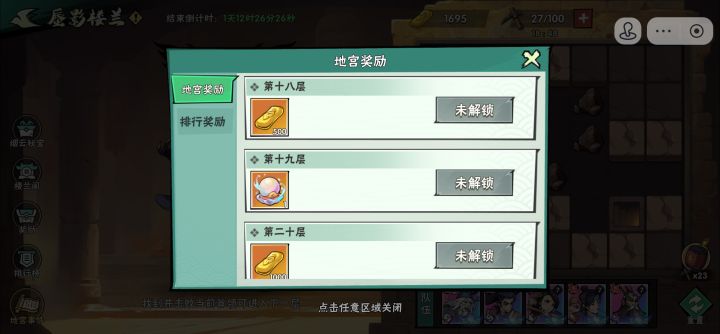 角色大圆满以后还需要用突破丹吗?截图