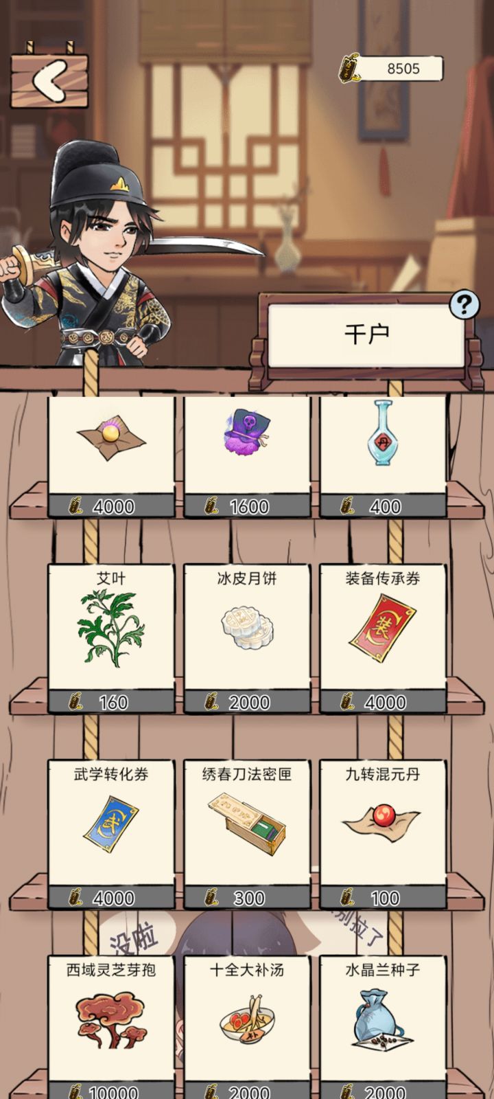 千户纪念截图