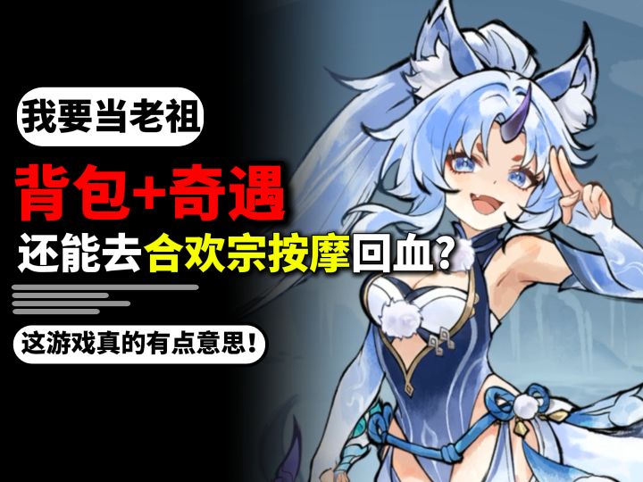 从零开始养师妹!门派老祖的修仙日常都是什么?截图
