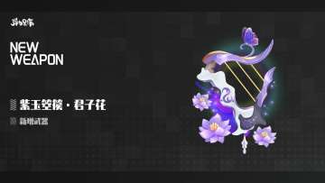 新版本武器预览—— 紫玉箜篌·君子花（睡莲霜降·芙华 专武）