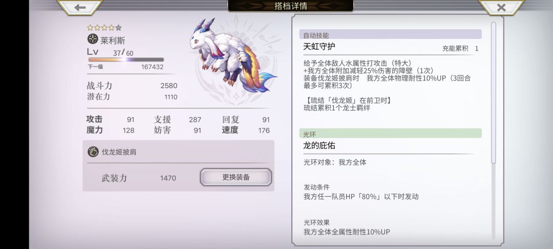 龙之子怎么变形态 1
