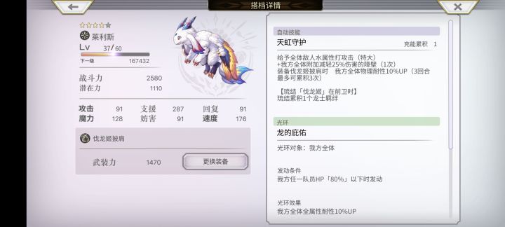 龙之子怎么变形态截图