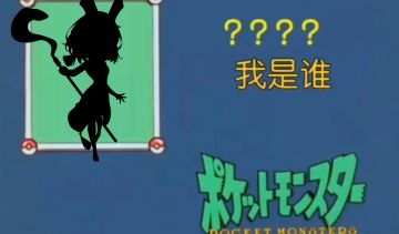 12月22日 本周猜猜我是谁